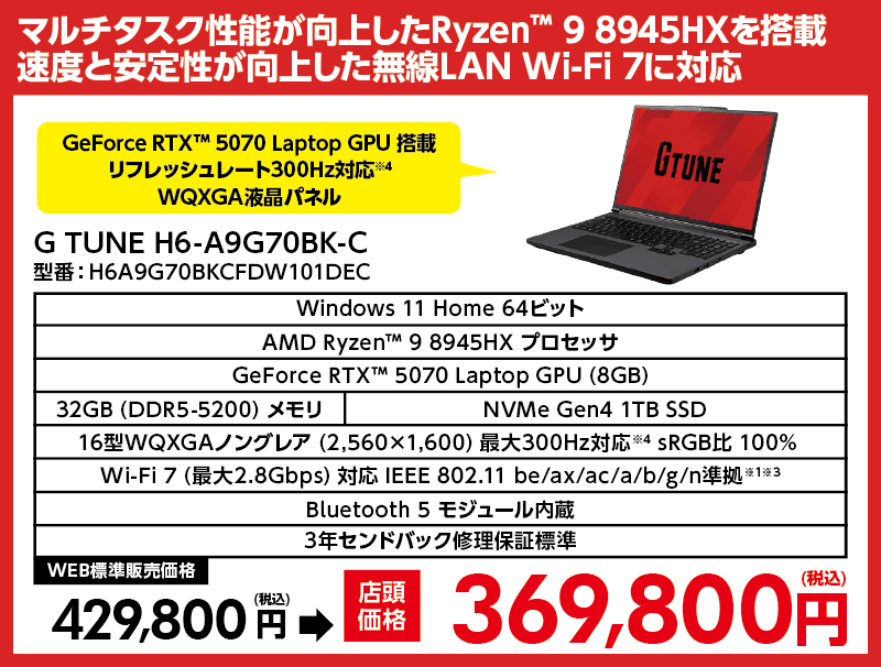 店舗セール情報