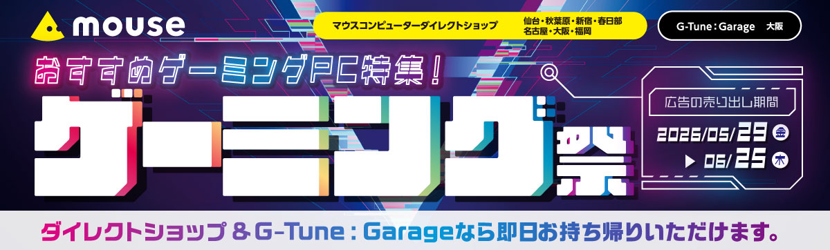 今月のセール情報