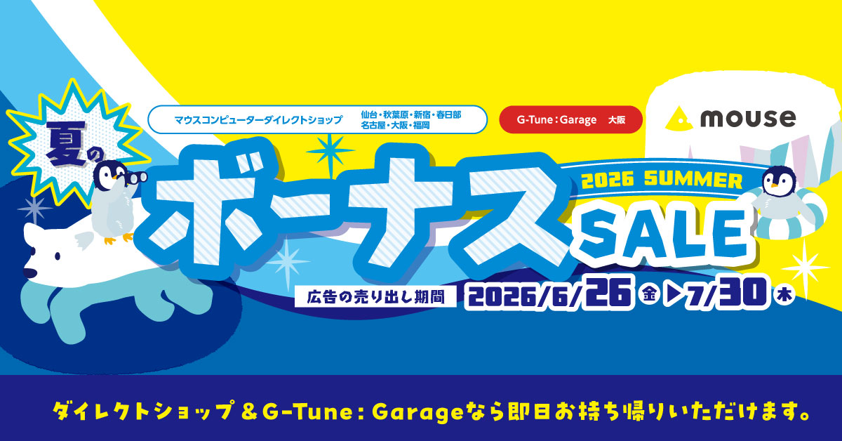 店舗セール情報