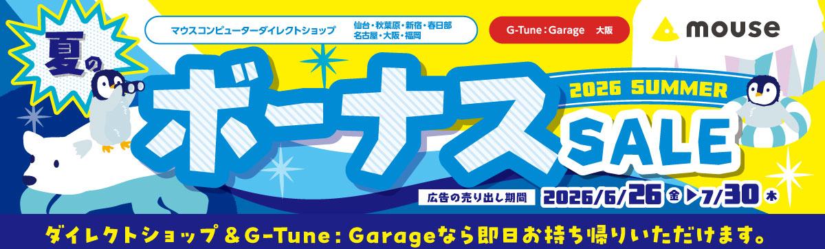 今月のセール情報