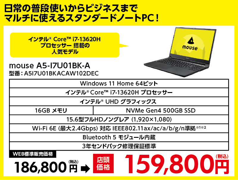 店舗セール情報