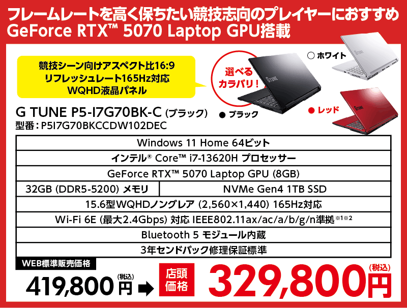 店舗セール情報