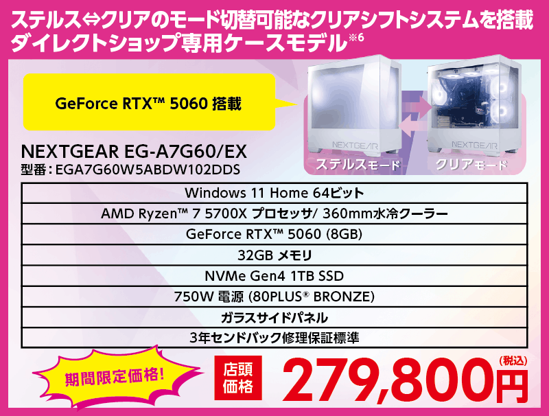 店舗セール情報