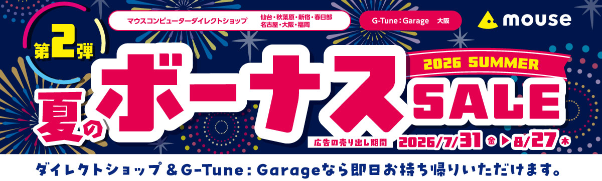 今月のセール情報