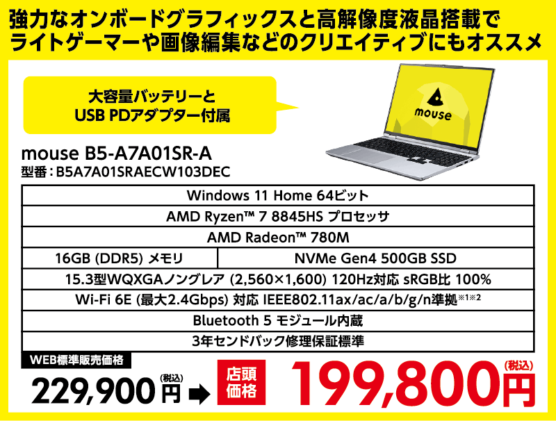 店舗セール情報