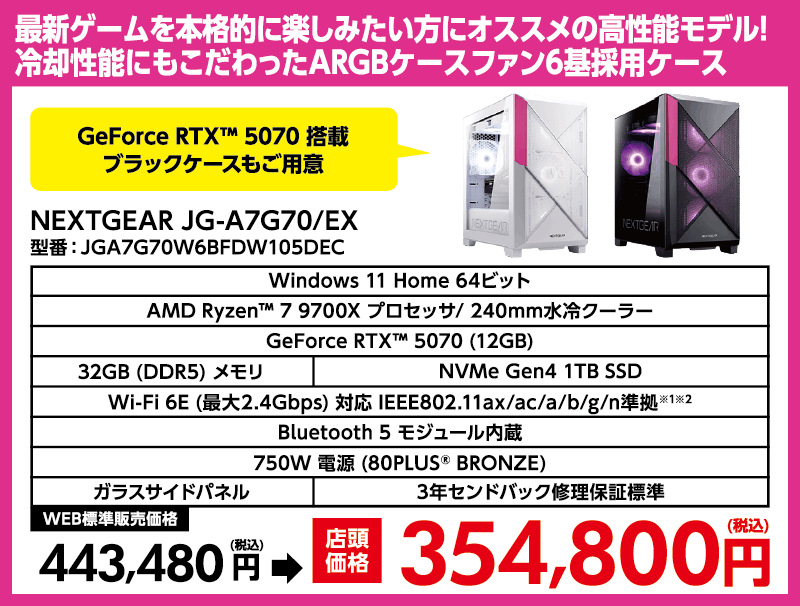 店舗セール情報
