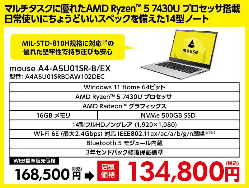 店舗セール情報