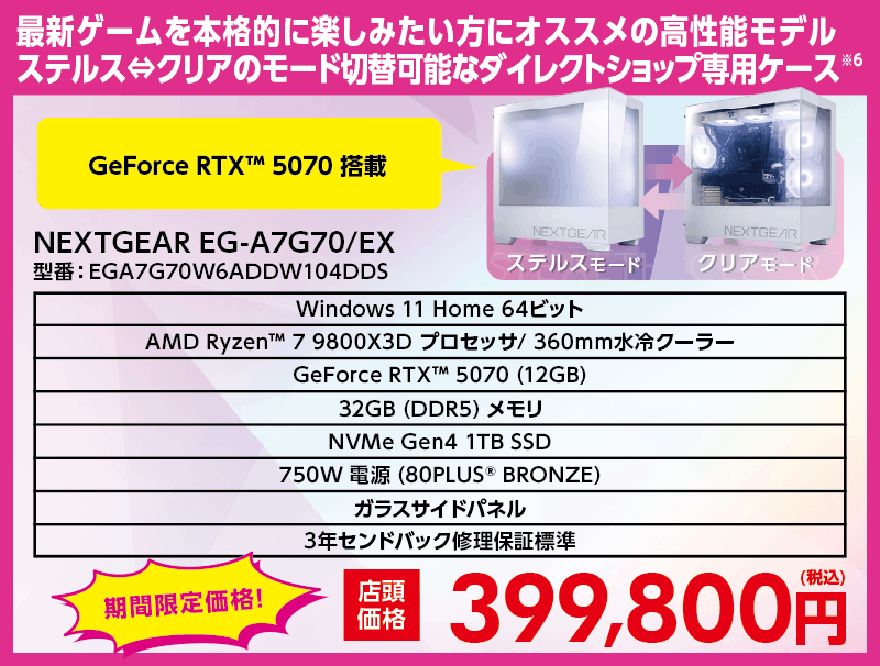 店舗セール情報