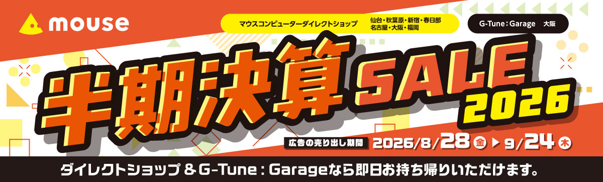今月のセール情報