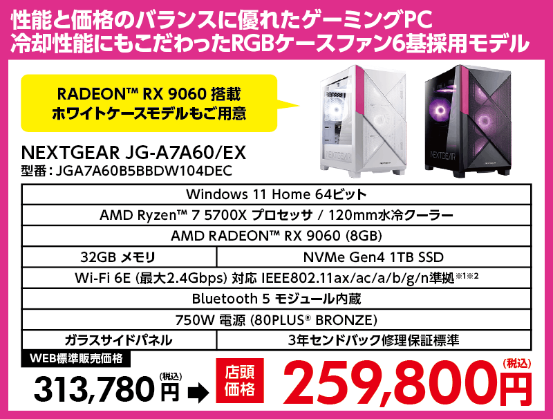 店舗セール情報