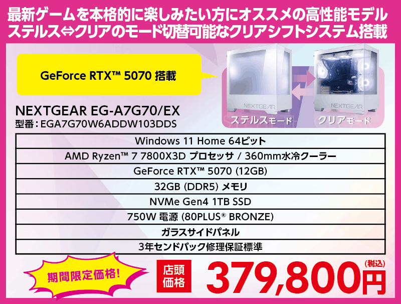 店舗セール情報