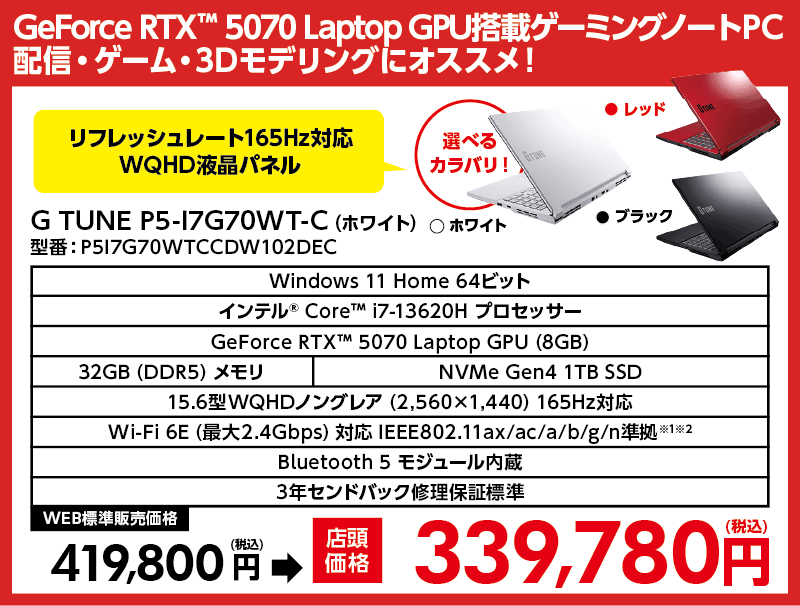 店舗セール情報
