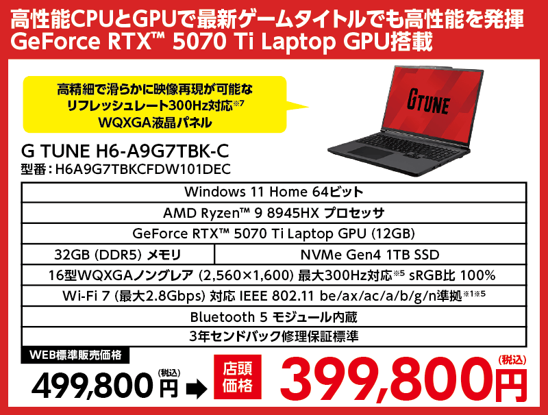 店舗セール情報