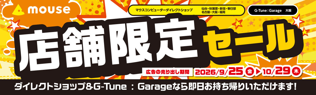 今月のセール情報