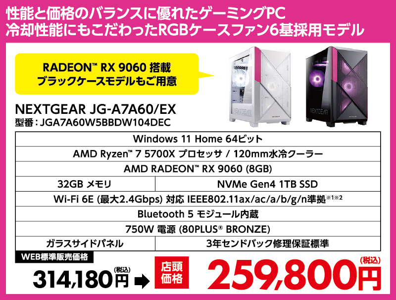 店舗セール情報