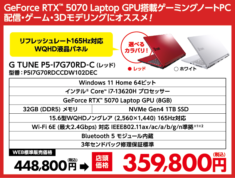 店舗セール情報