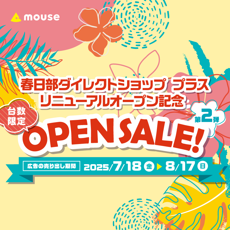 春日部ダイレクトショップ プラス リニューアルOPENセール 第2弾