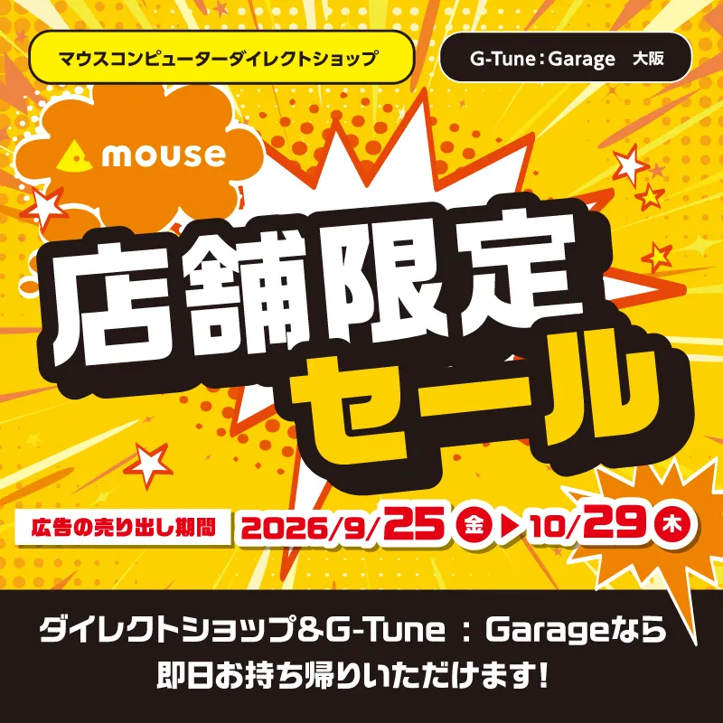店舗セール情報