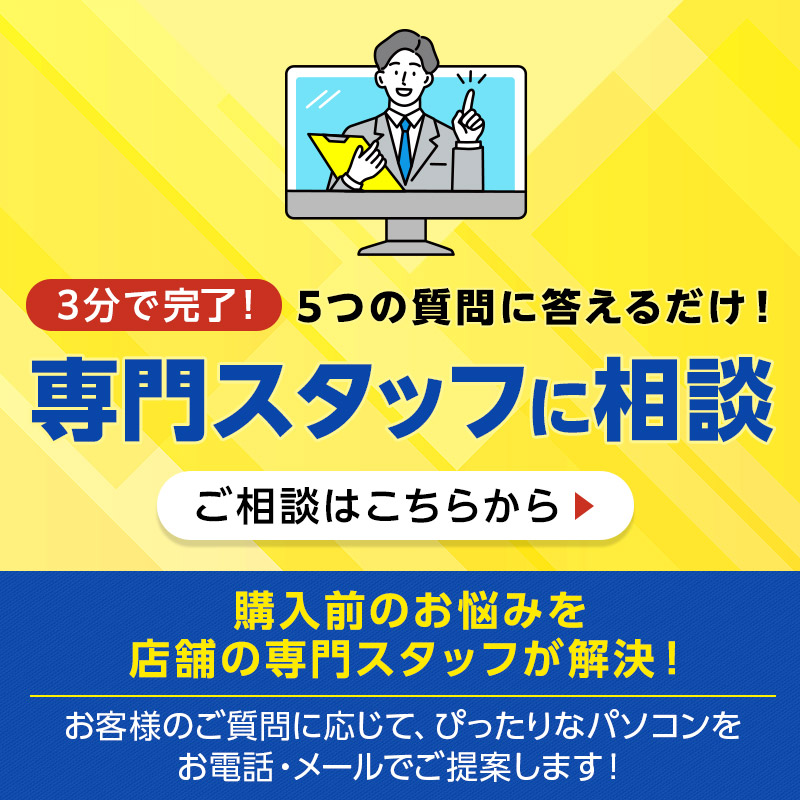 店舗販売員に相談