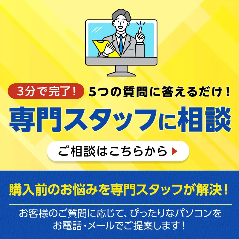 店舗販売員に相談