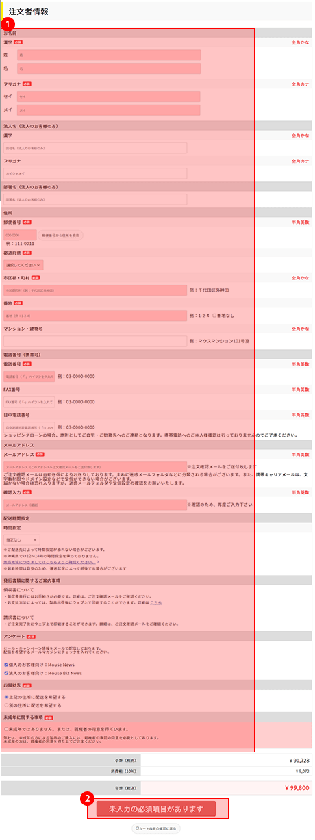 注文者情報入力画面のスクリーンショット