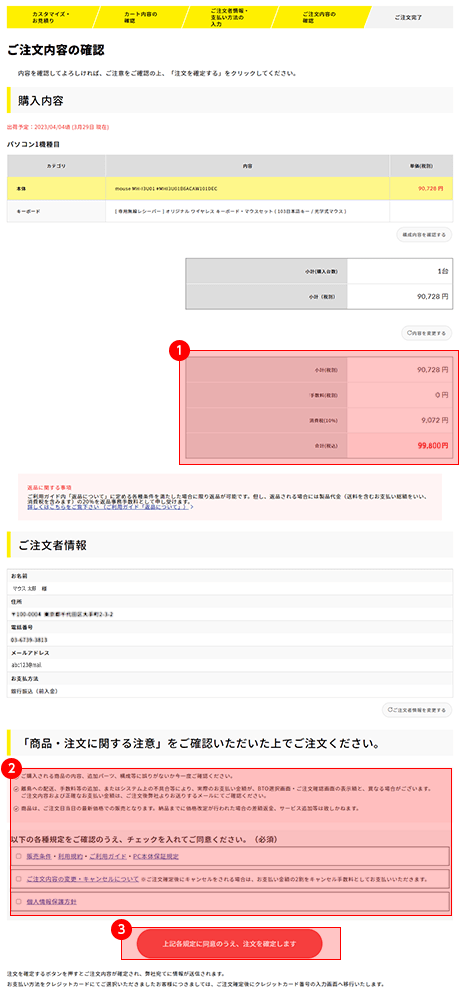 注文内容確認画面のスクリーンショット