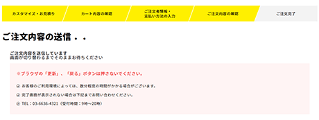 注文送信画面のスクリーンショット