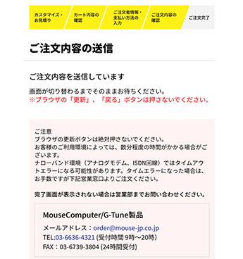 注文送信画面のスクリーンショット