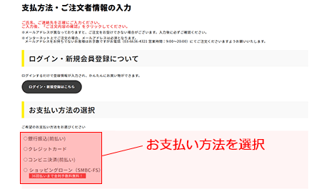 支払い方法選択画面のスクリーンショット