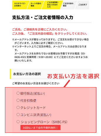 支払い方法選択画面のスクリーンショット