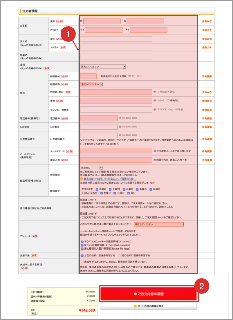 注文者情報入力画面のスクリーンショット