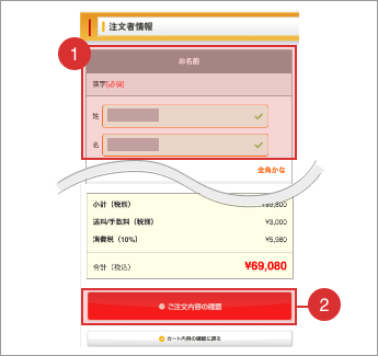 注文者情報入力画面のスクリーンショット