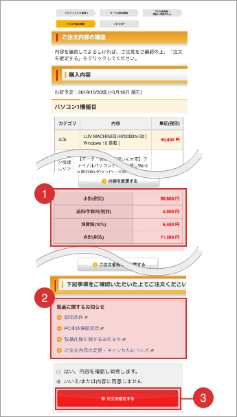 注文内容確認画面のスクリーンショット
