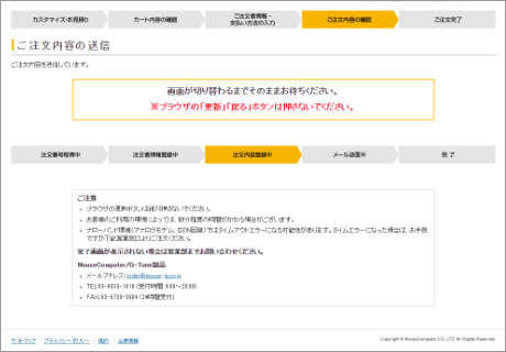 注文送信画面のスクリーンショット