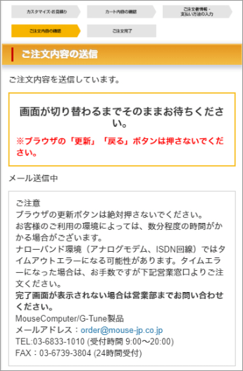 注文送信画面のスクリーンショット