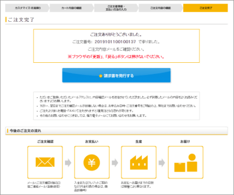 注文完了画面のスクリーンショット