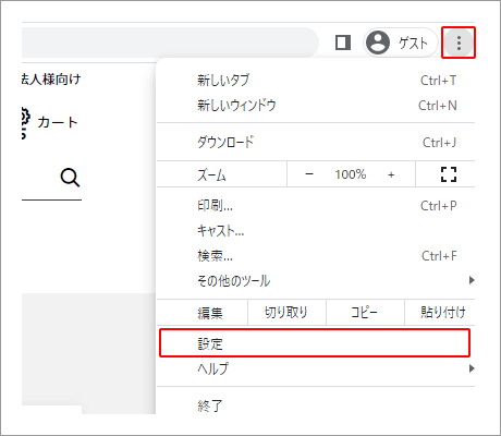 ブラウザメニューのスクリーンショット