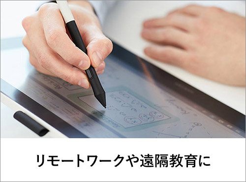 リモートワーク遠隔教育に