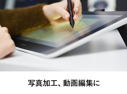 写真加工、動画編集に