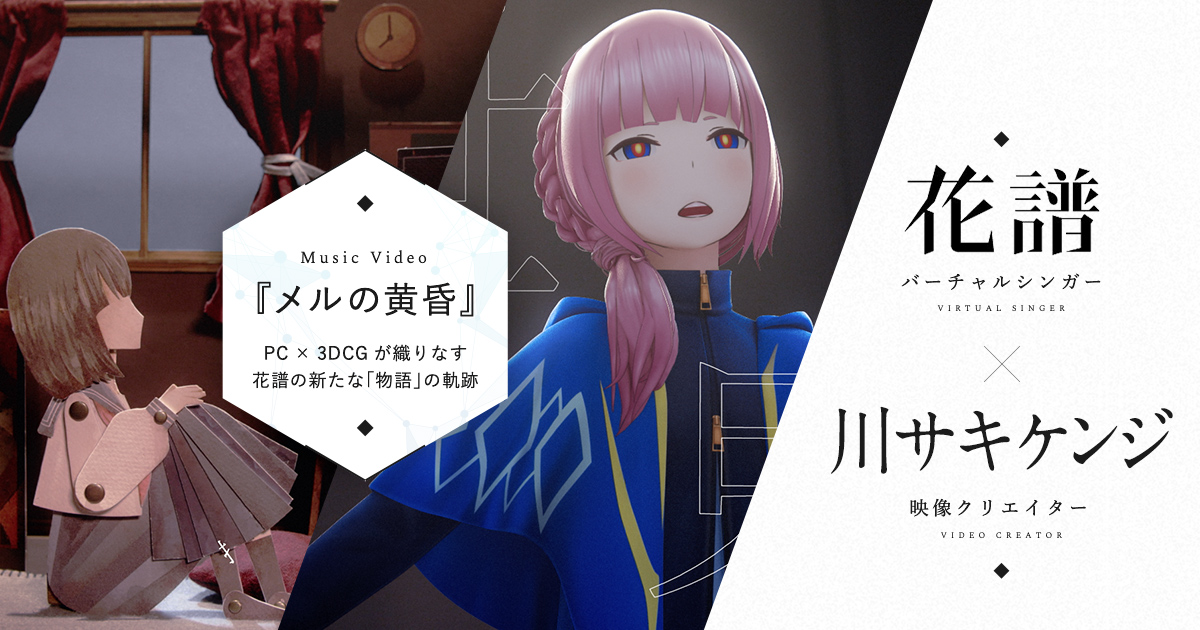 Case Study バーチャルシンガー花譜 映像クリエイター川サキケンジ Daiv すべてのクリエイターに送る究極のpc Case Study バーチャルシンガー花譜 映像クリエイター川サキケンジ Daiv すべてのクリエイターに送る究極のpc