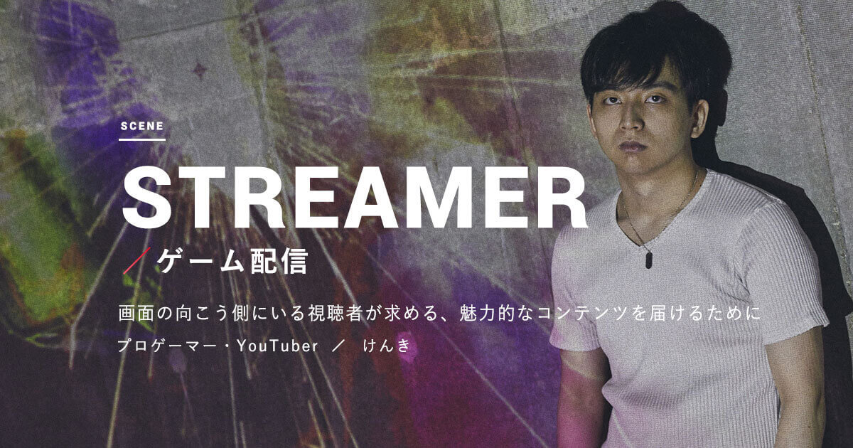 Streamer ゲーム配信 けんき G Tune ゲーマーのためのゲーミングpc Streamer ゲーム配信 けんき G Tune ゲーマーのためのゲーミングpc