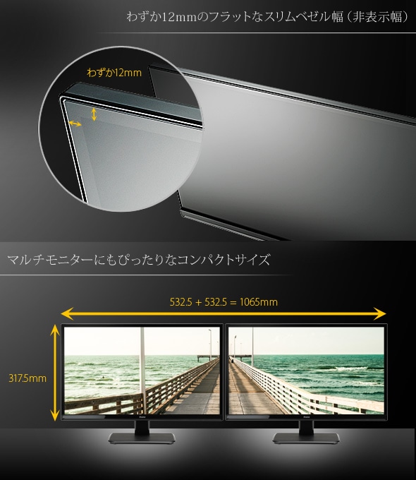 フラットなスリムベゼル幅でコンパクト
