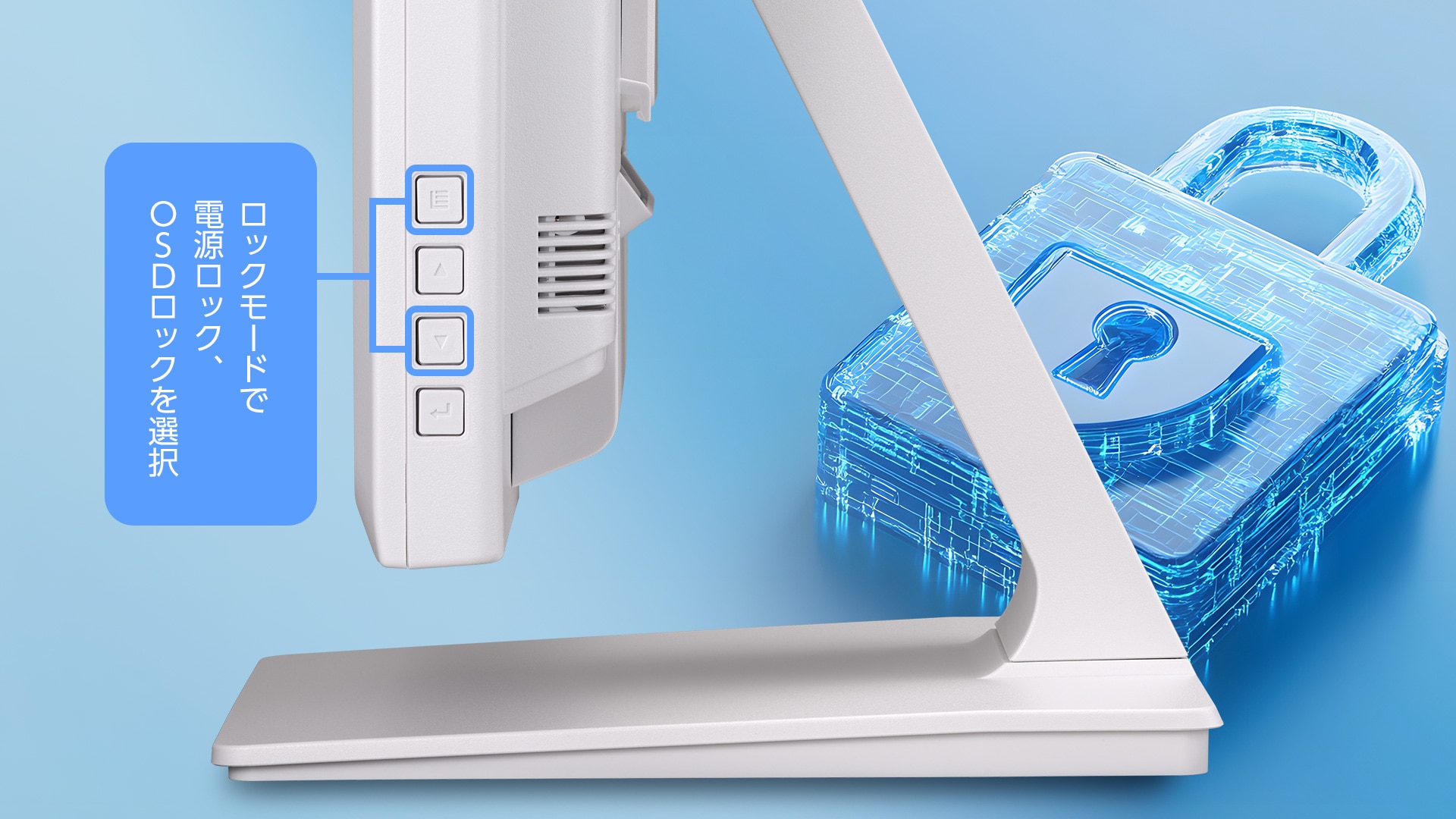 いたずら防止に有効な、電源・OSDメニューロック機能