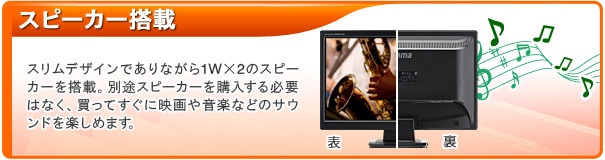 スピーカー搭載