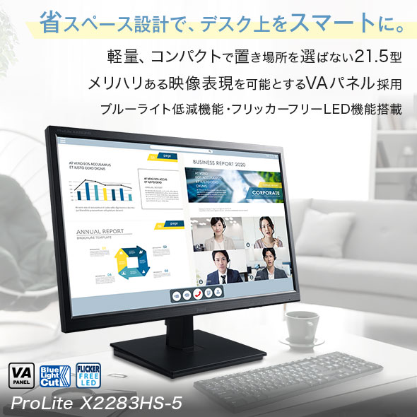 美品！ iiyama ProLite X2283HS [21.5インチブラック]