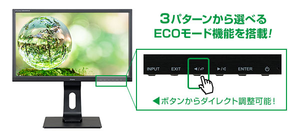 ecoモード