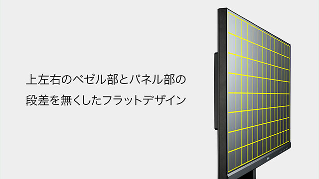 ベゼル+非表示部分がわずか6.2mmの狭額縁