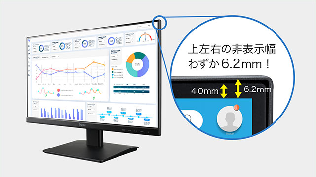 ベゼル+非表示部分がわずか6.2mmの狭額縁