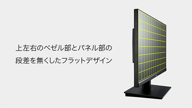 ベゼル+非表示部分がわずか6.2mmの狭額縁