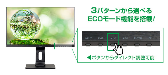 ecoモード